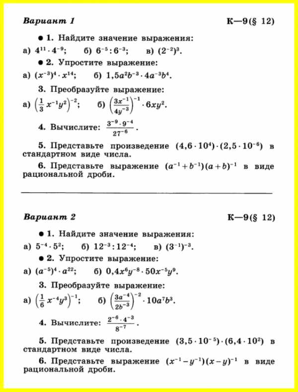 Контрольная Работа 5 По Алгебре Макарычев